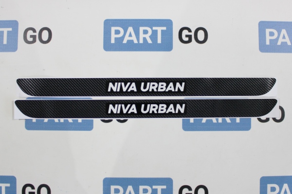 Наклейки порогов «Niva Urban»