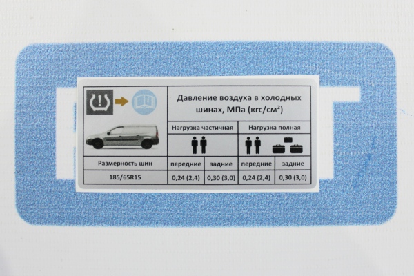 Наклейка информационная о давлении шин Ларгус Фургон